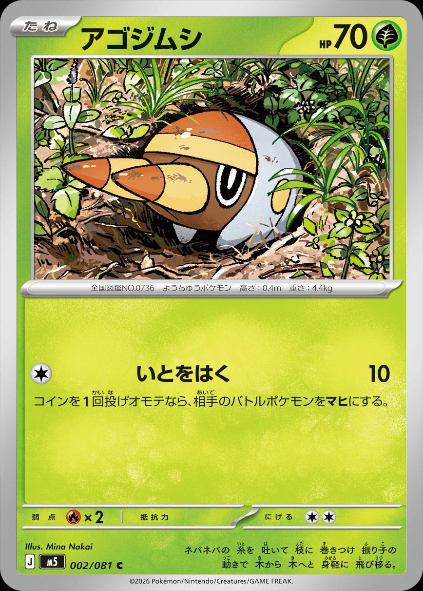 Japanese Abyss Eye Grubbin Pokémon card